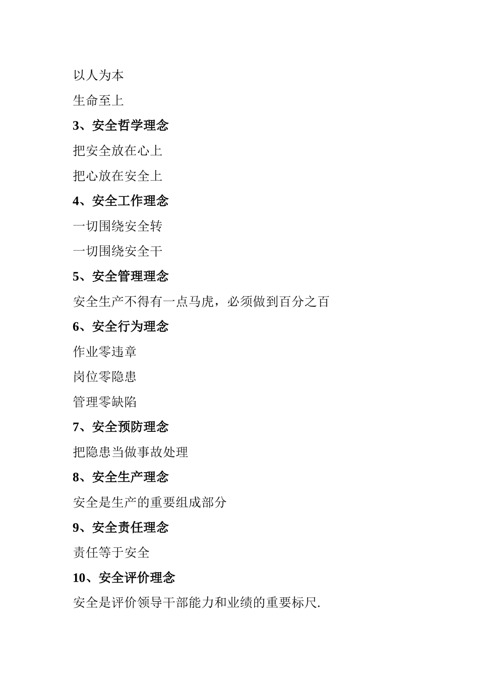 安全生产理念_第2页