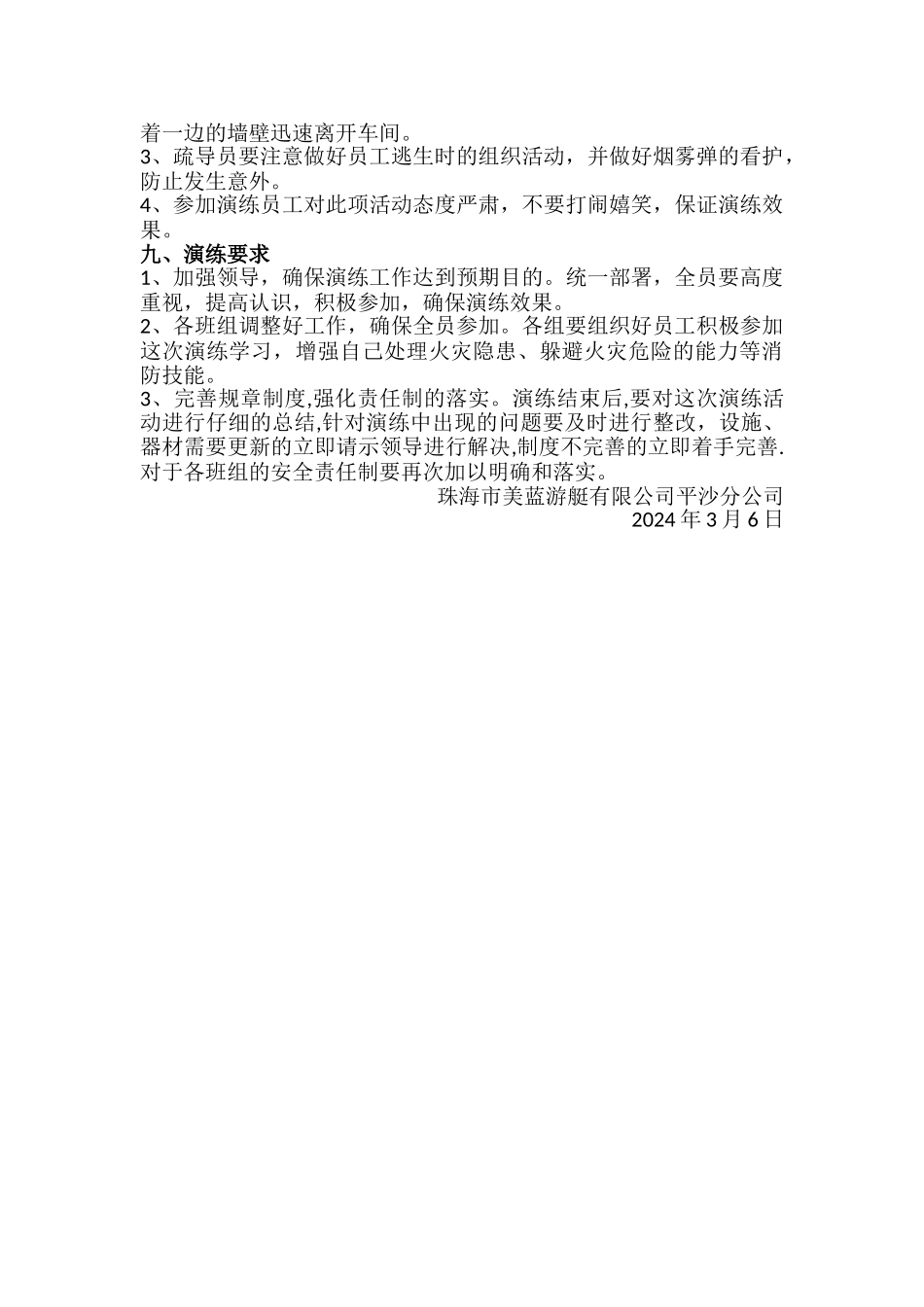 安全生产演练计划_第2页