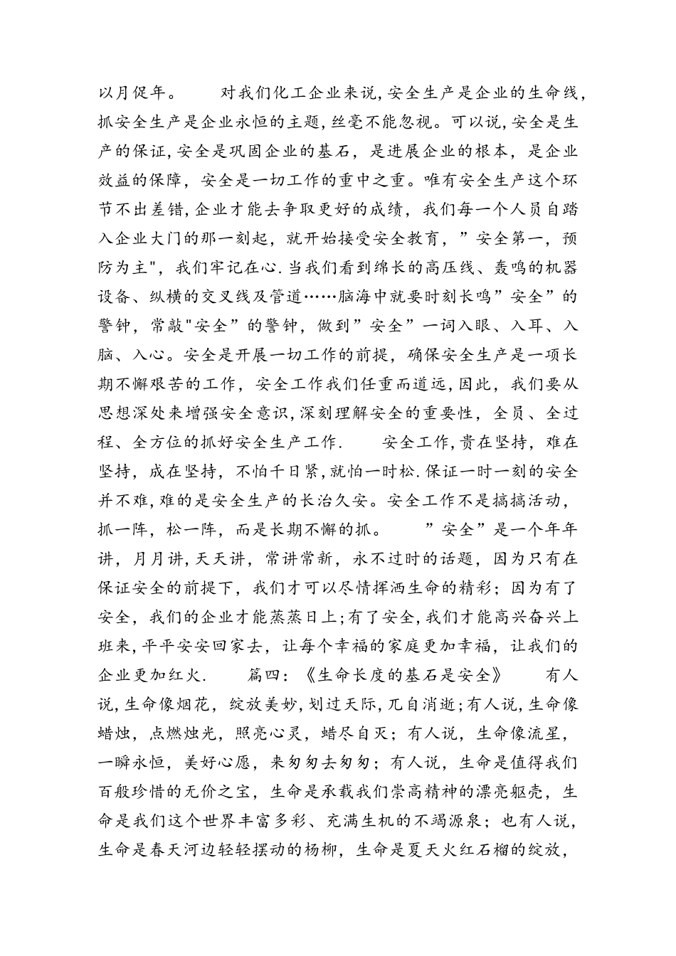 安全生产演讲稿优秀篇_第3页