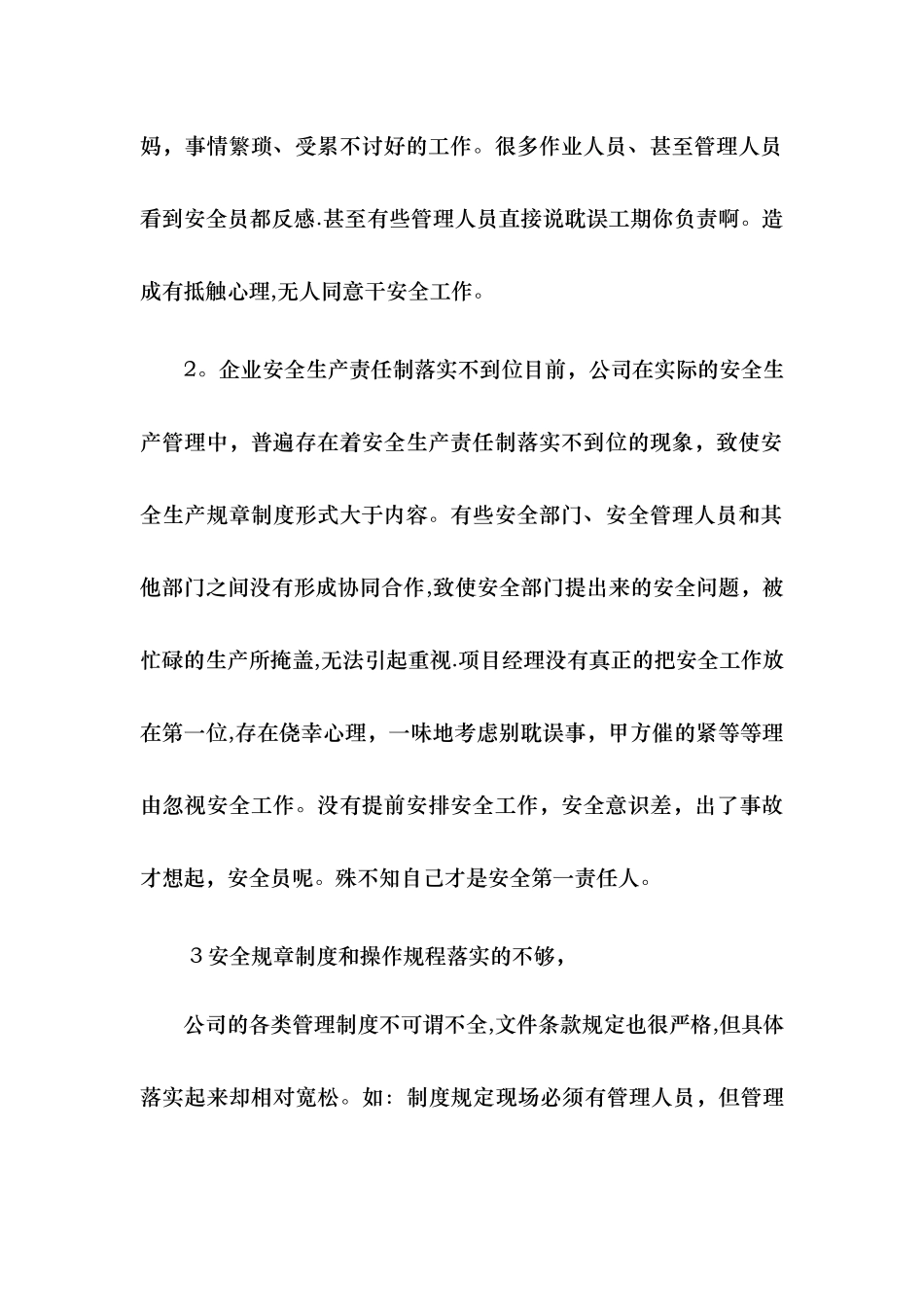 安全生产的不足和整改措施_第2页