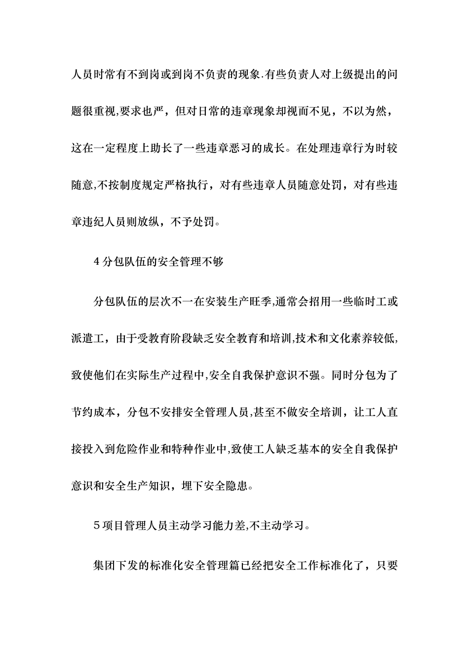 安全生产的不足和整改措施_第3页