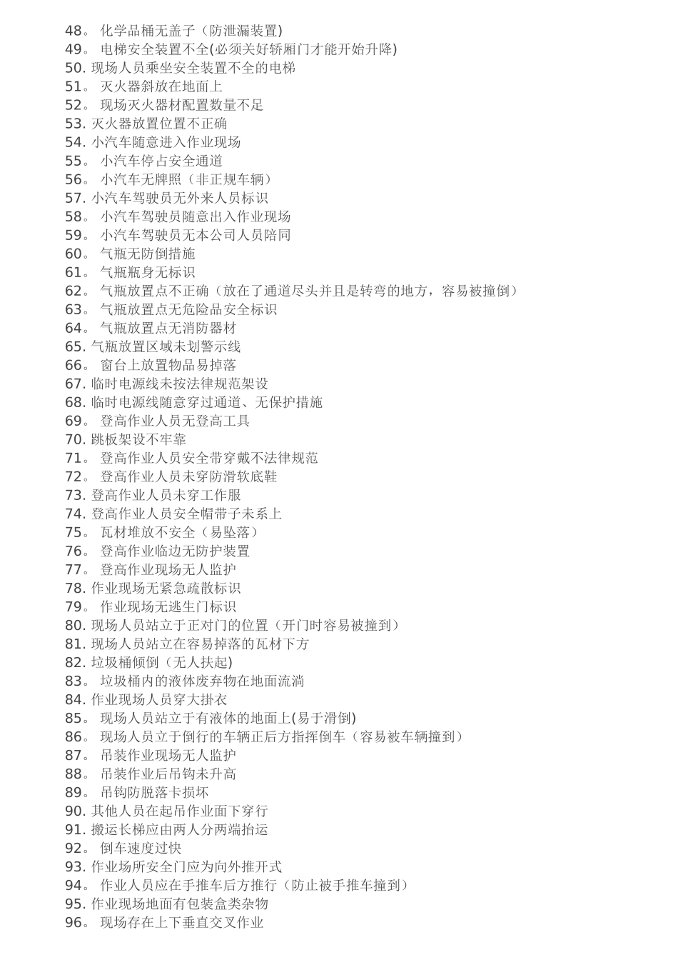 安全生产百错图及答案_第2页