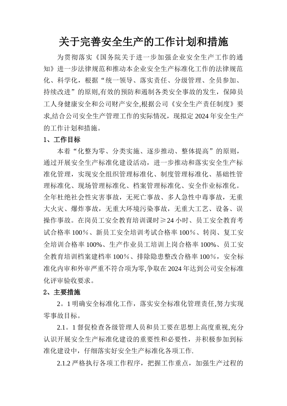 安全生产的工作计划和措施_第1页