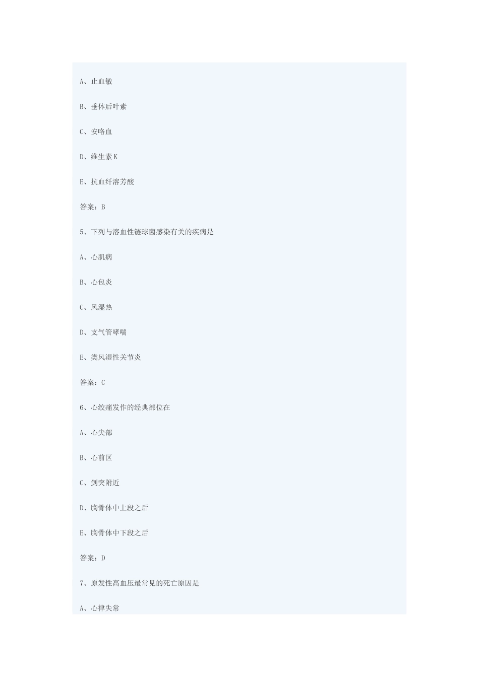 2025年历年护士资格考试试题_第2页