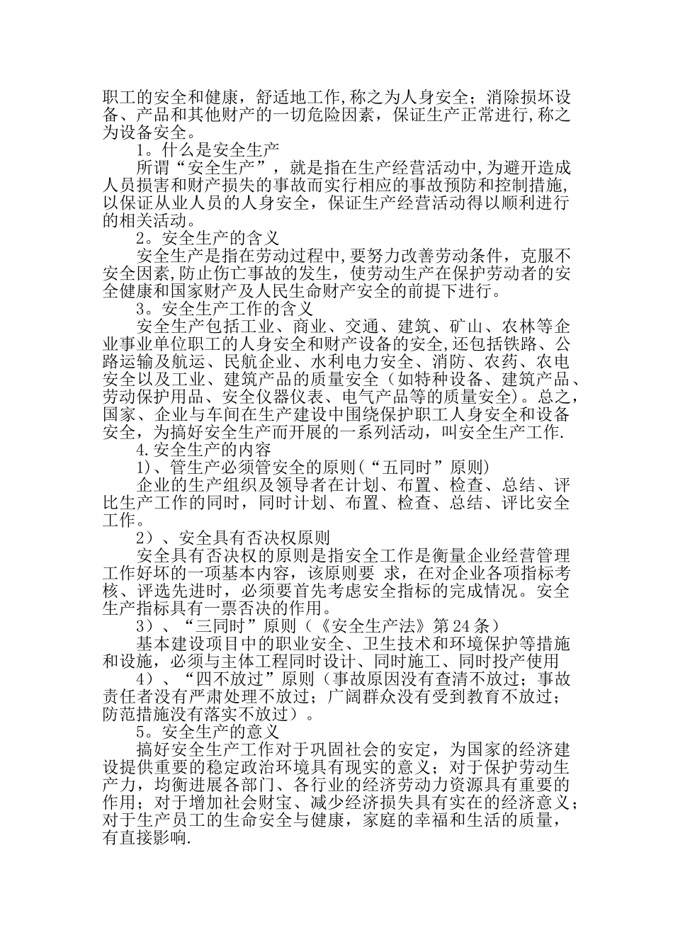 安全生产的意义_第2页