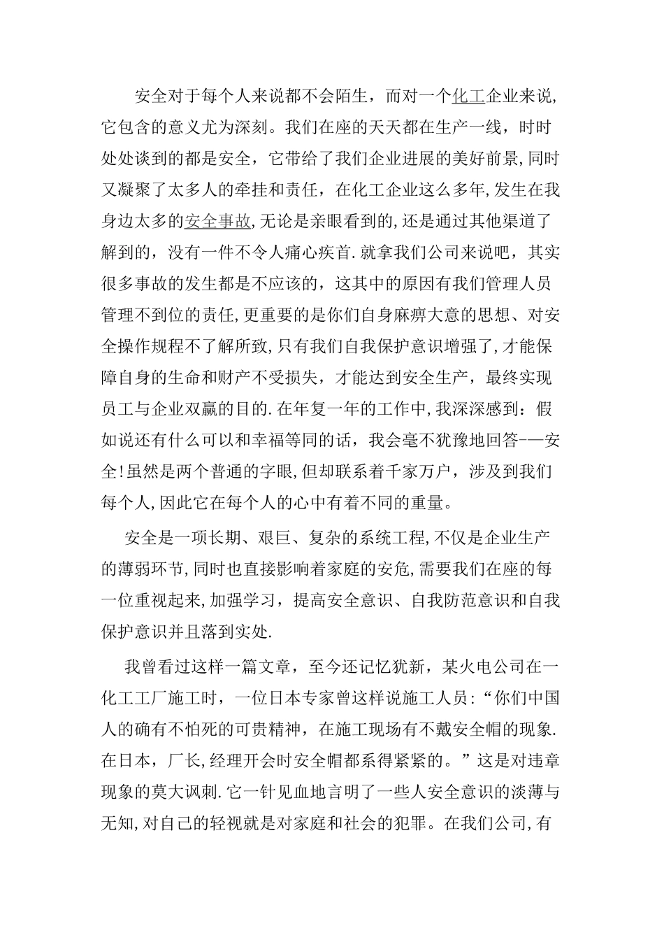 安全生产的意义_第3页