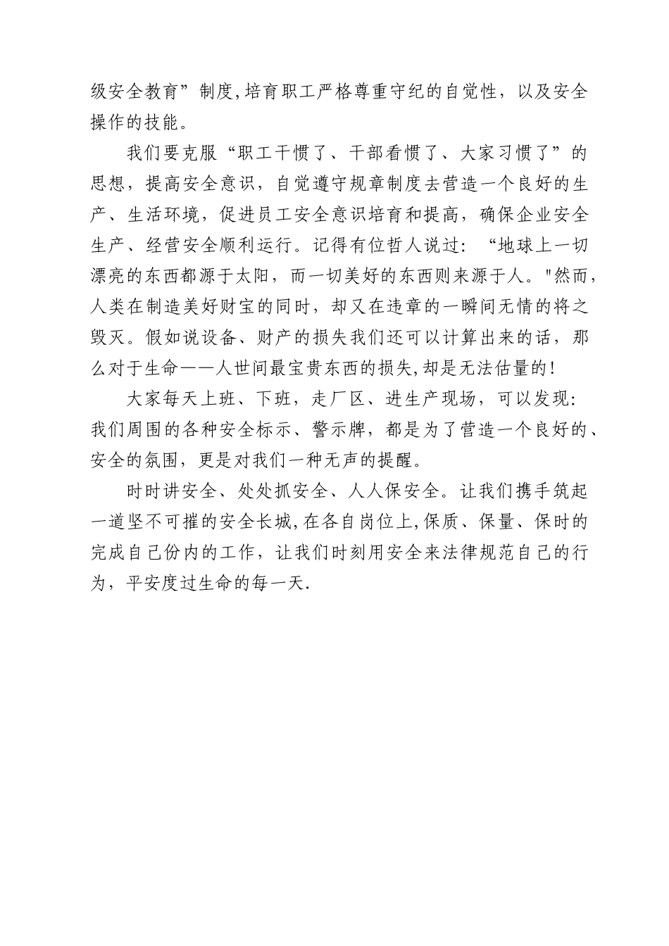 安全生产的重要性42152_第2页