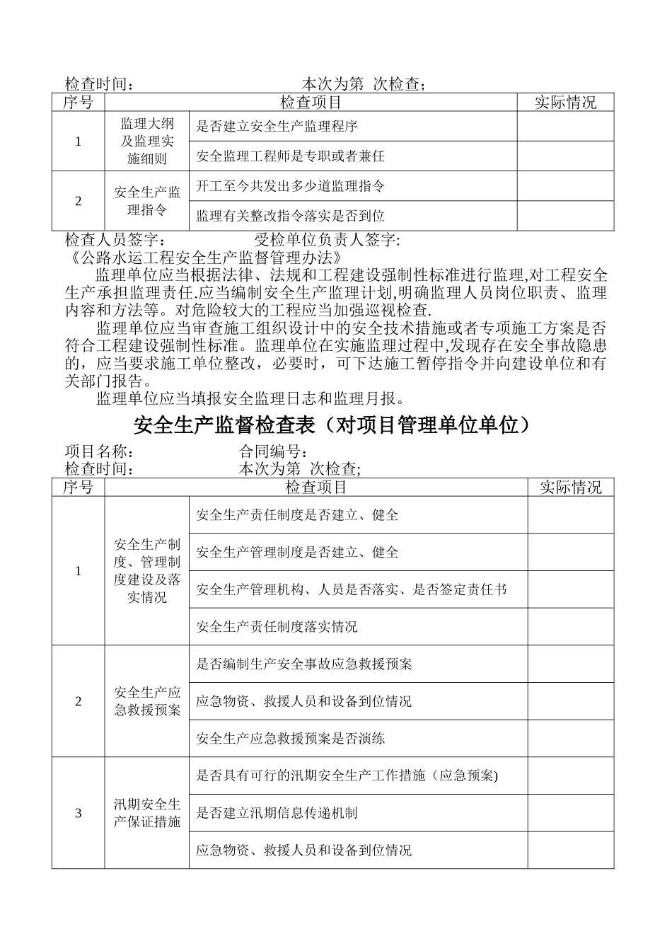 安全生产监督检查表_第3页