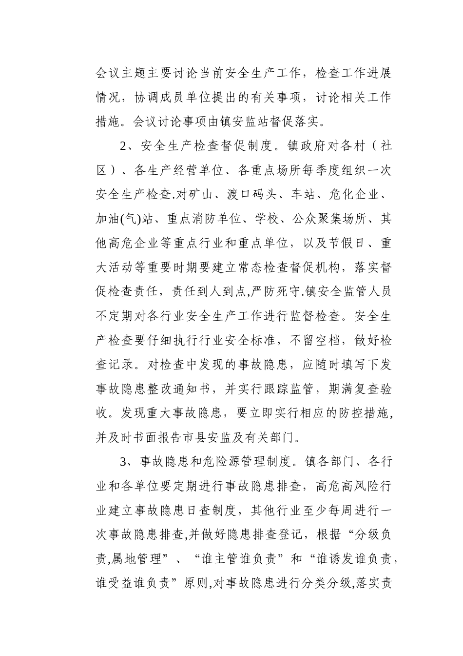 安全生产监督管理工作职责_第3页