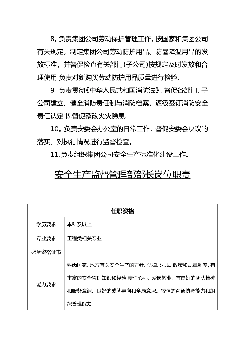 安全生产监督管理部部门职责_第2页