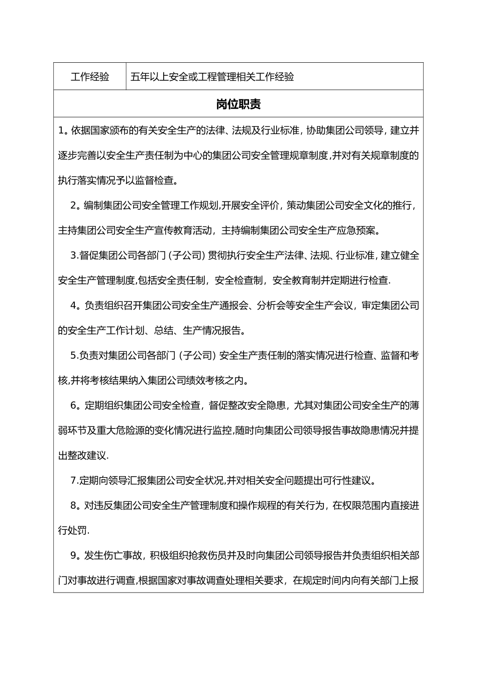 安全生产监督管理部部门职责_第3页