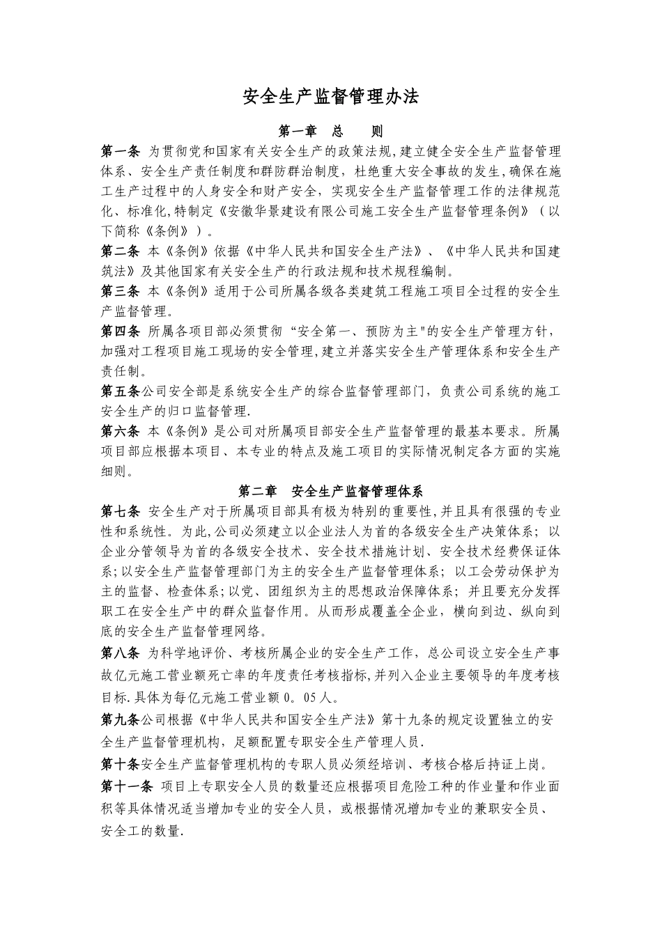 安全生产监督管理办法_第1页