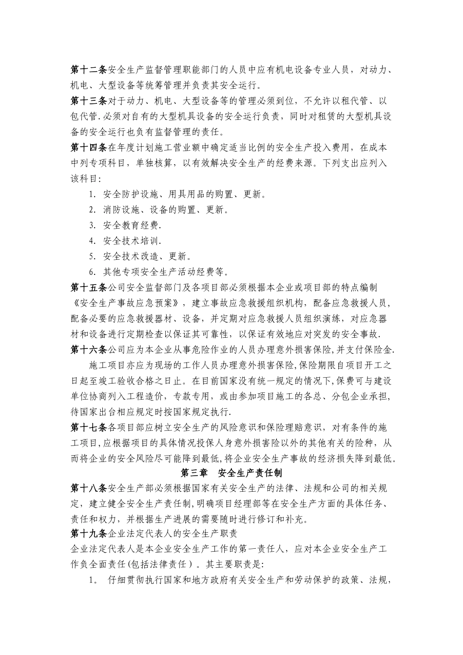 安全生产监督管理办法_第2页