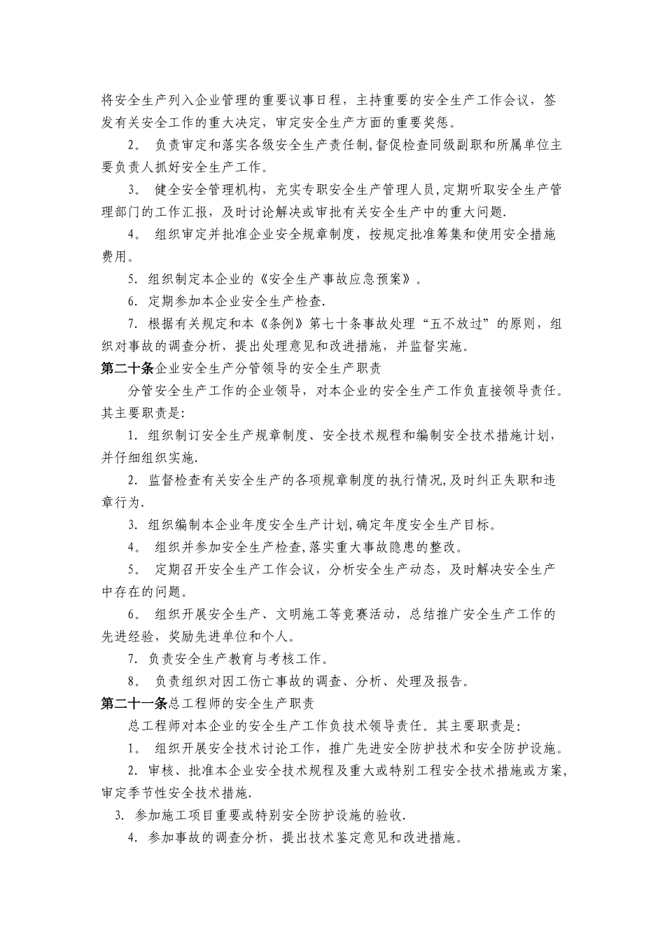 安全生产监督管理办法_第3页