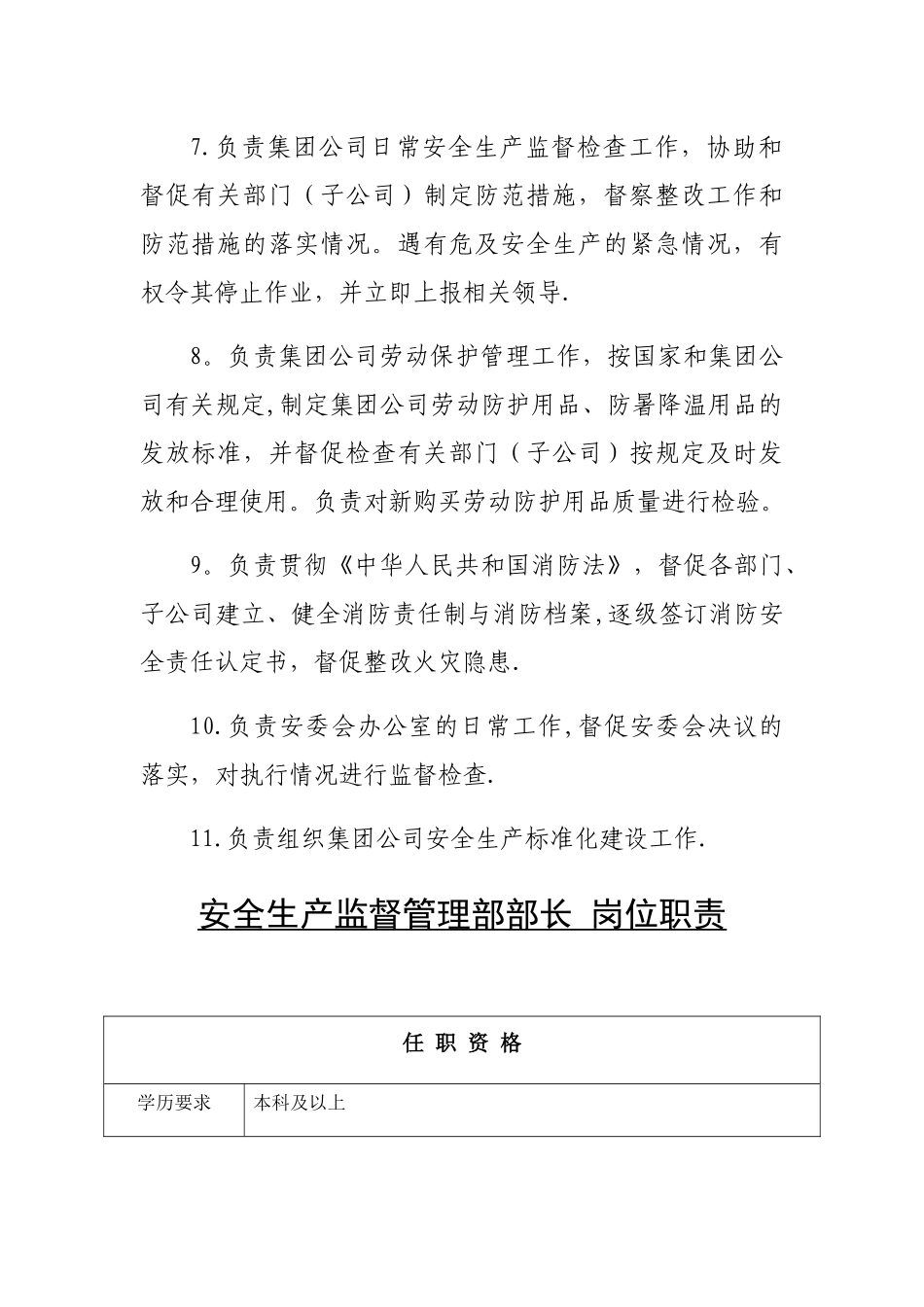 安全生产监督管理部部门职责_第2页