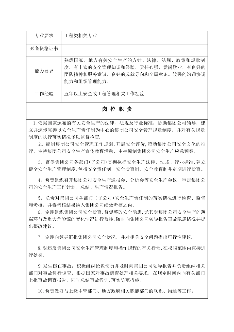 安全生产监督管理部部门职责_第3页