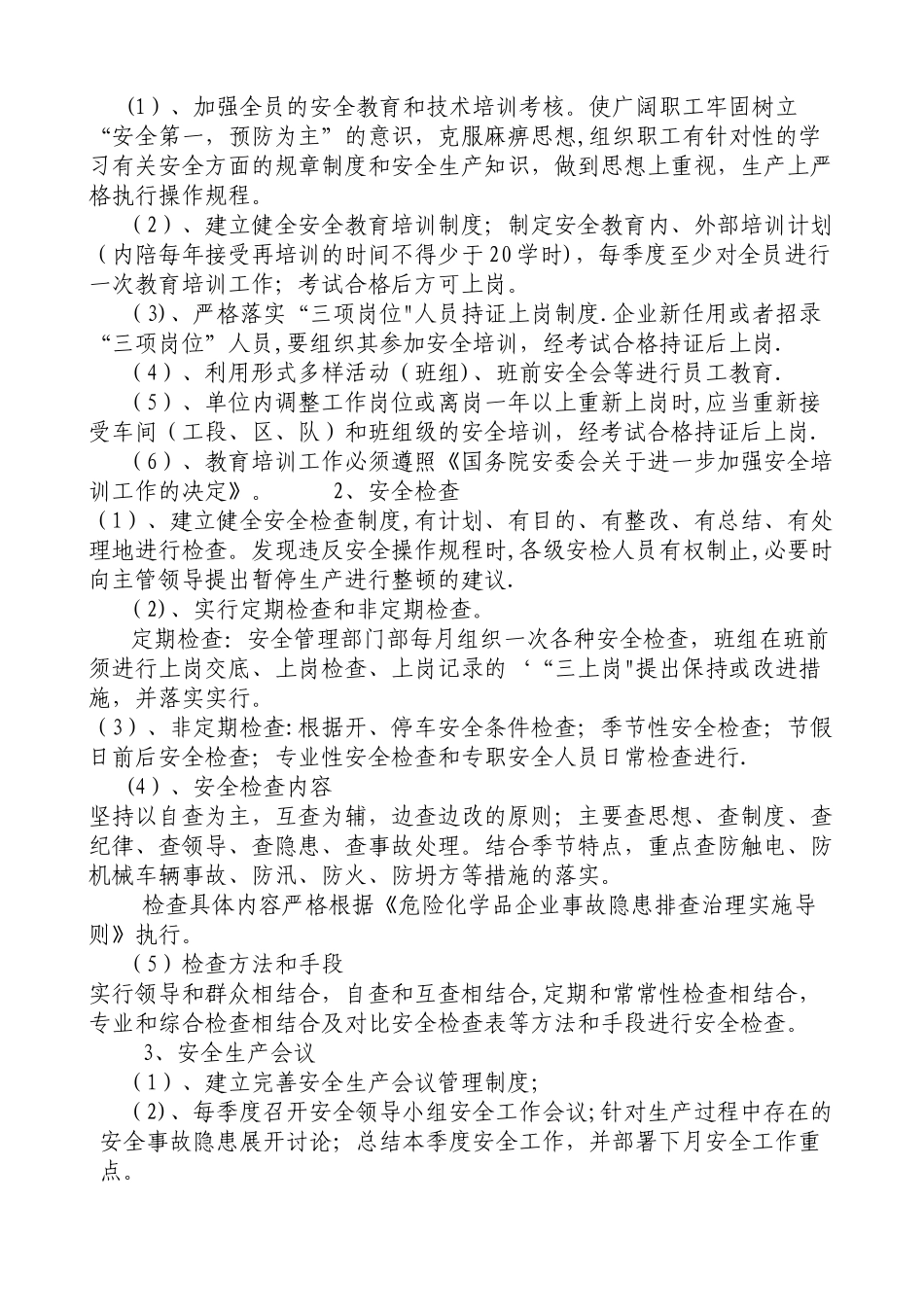 安全生产目标、承诺和保证的措施_第2页