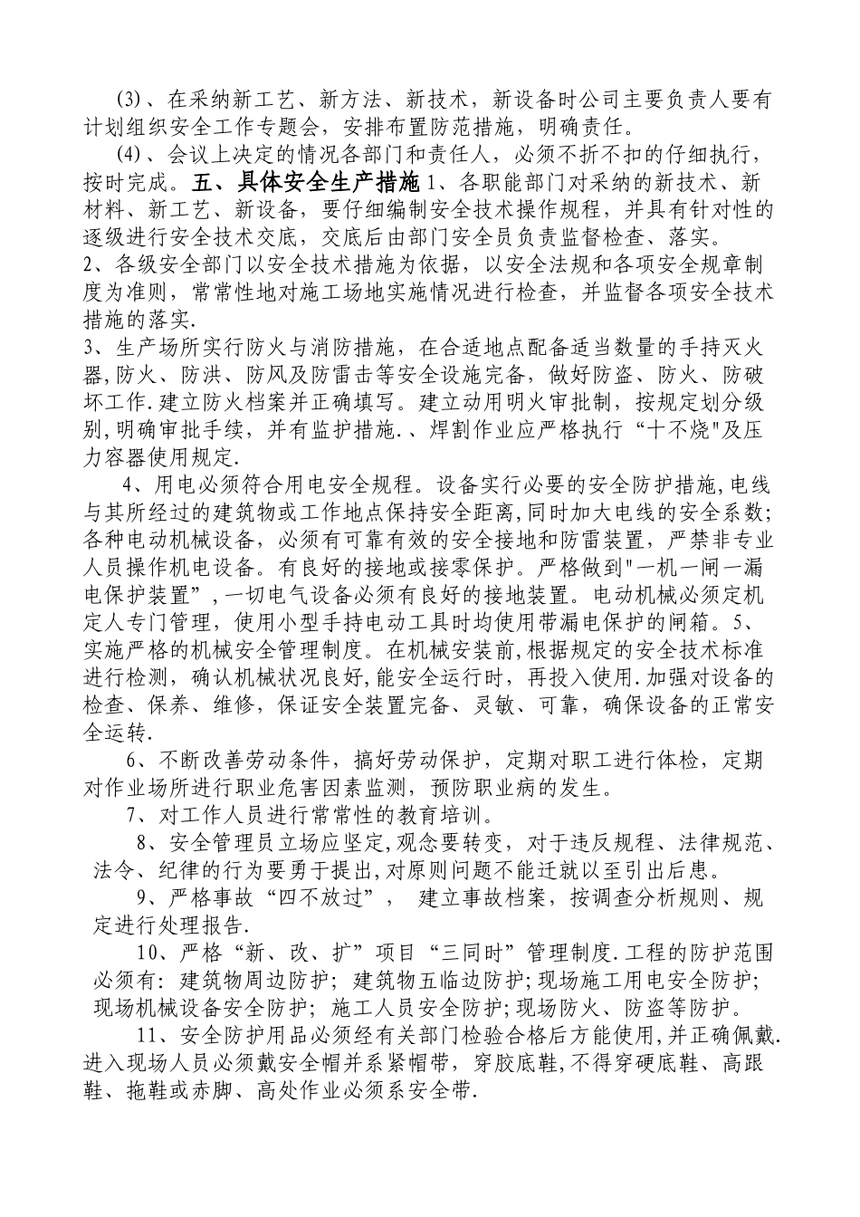 安全生产目标、承诺和保证的措施_第3页