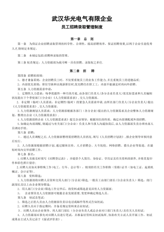 2025年公司员工招录用管理制度