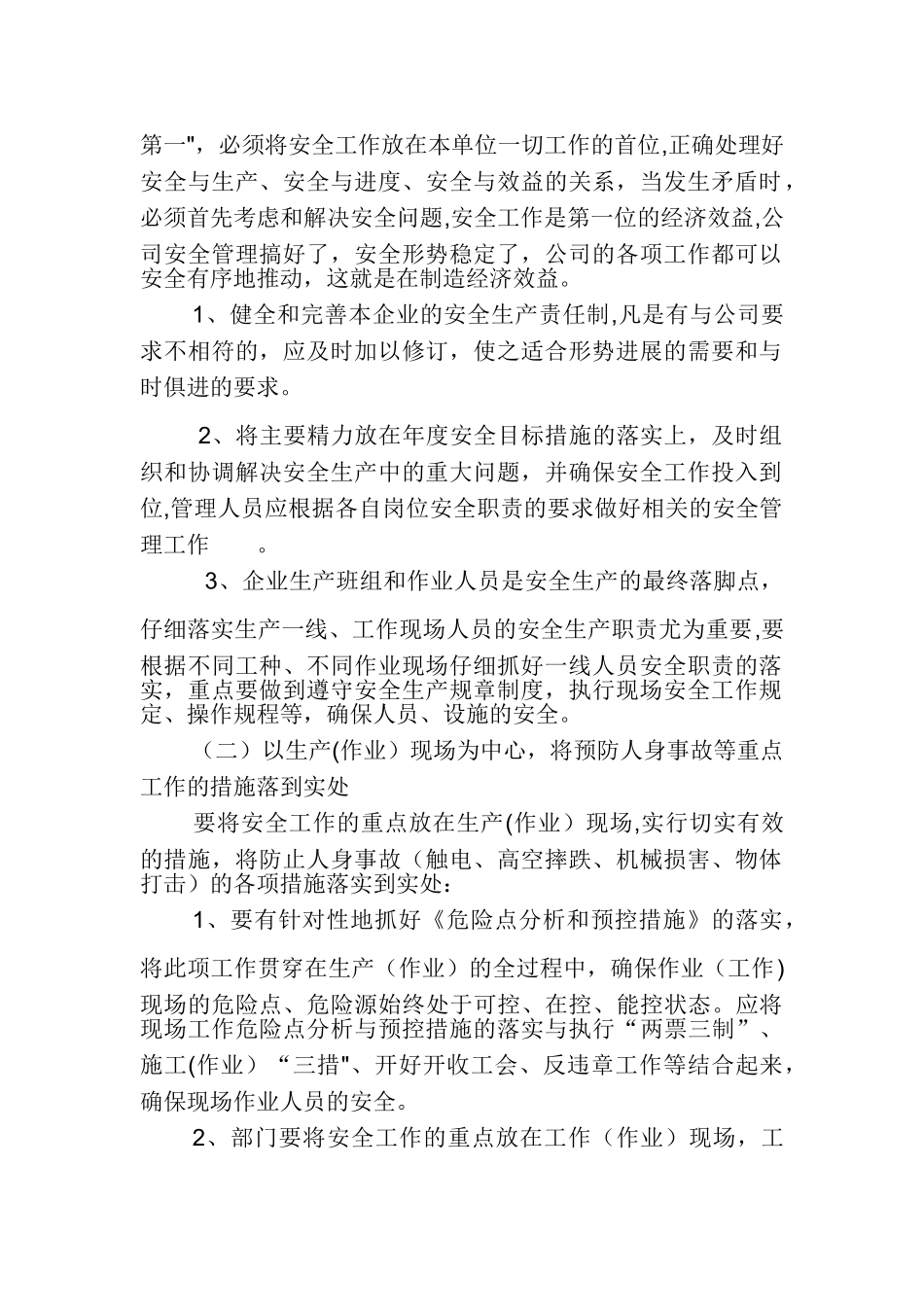 安全生产目标及保证措施_第2页