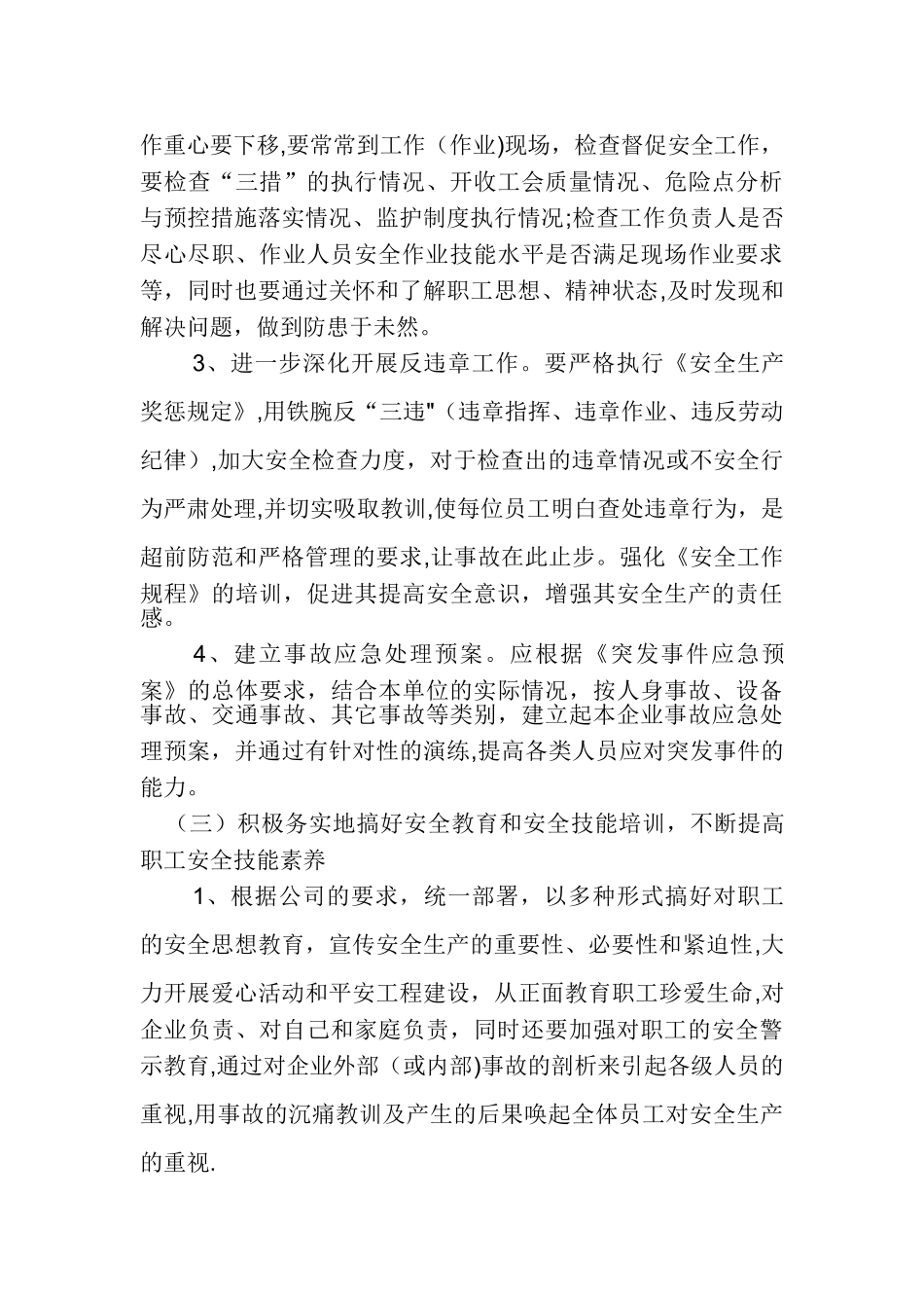 安全生产目标及保证措施_第3页