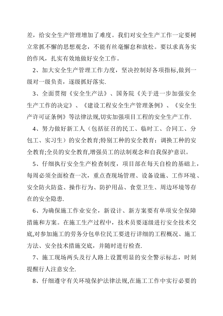 安全生产目标保证措施_第2页