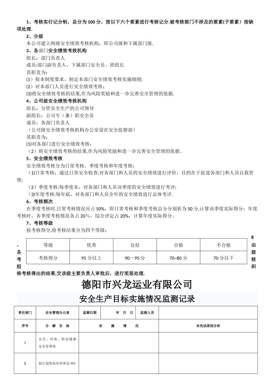 安全生产目标及各部门指标考核办法_第3页