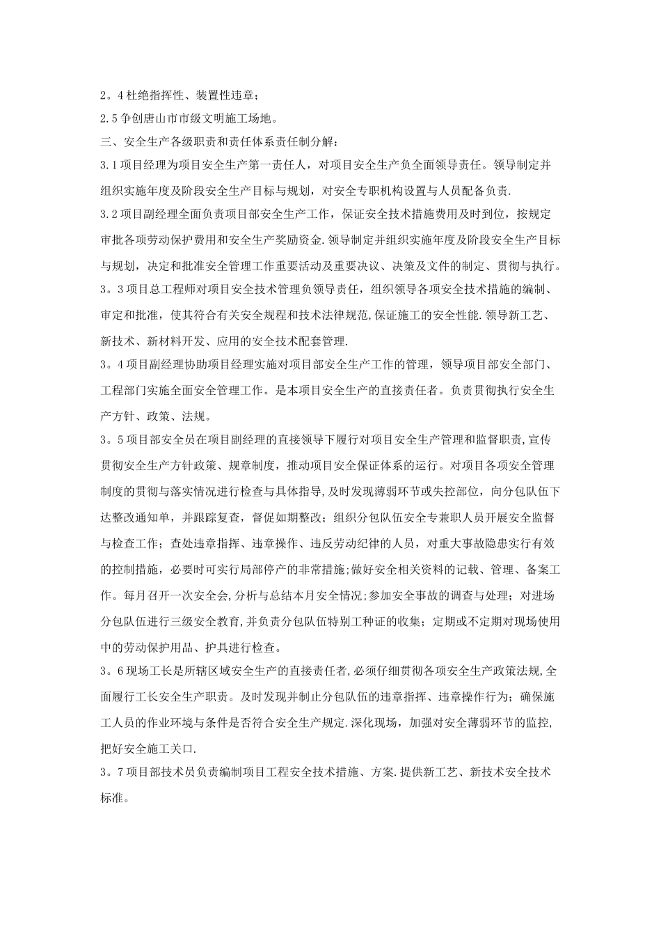 安全生产目标及控制措施_第2页