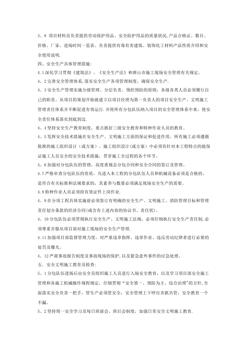 安全生产目标及控制措施_第3页