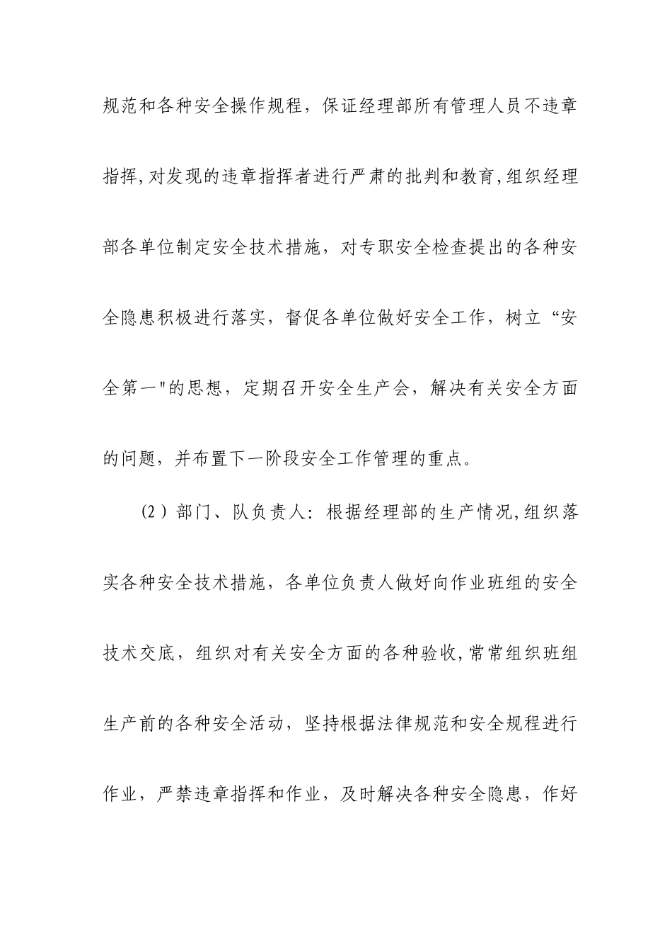 安全生产目标分解及管控措施_第2页