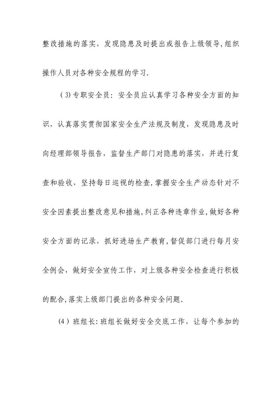 安全生产目标分解及管控措施_第3页