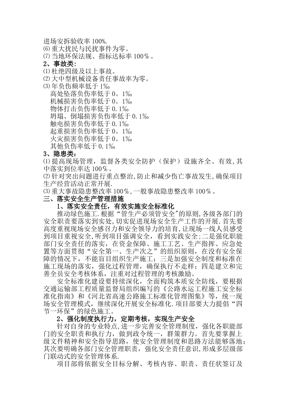 安全生产目标及考核指标_第2页