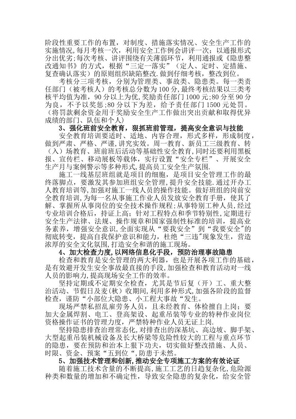 安全生产目标及考核指标_第3页