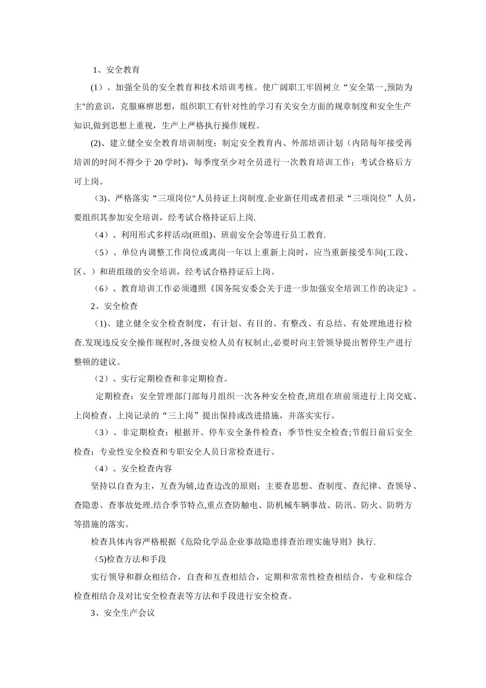 安全生产目标和承诺_第2页