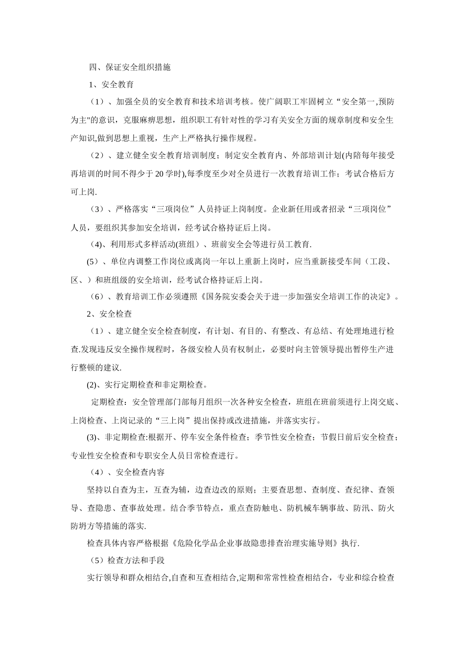 安全生产目标和承诺_第2页