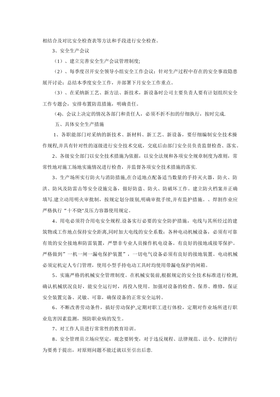 安全生产目标和承诺_第3页