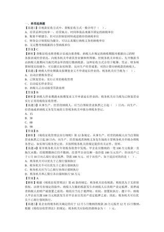 2025年财经法规第三章税收法律制度真题解析