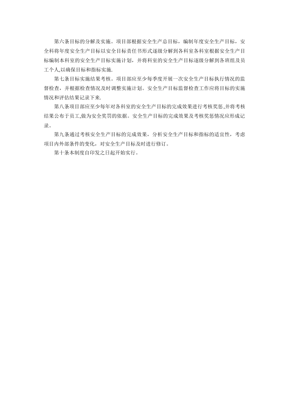 安全生产目标管理制度_第3页