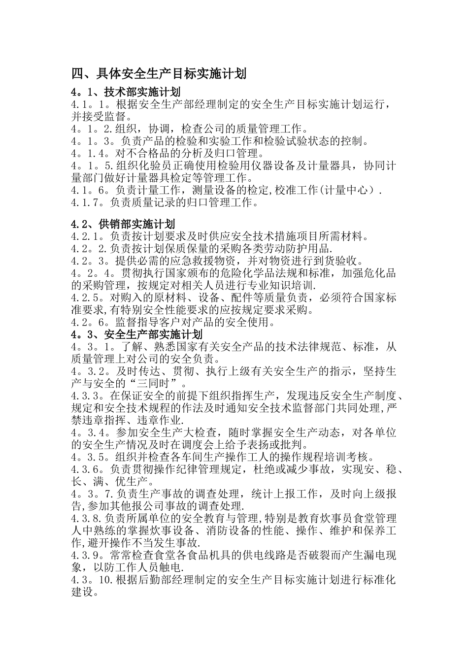 安全生产目标实施计划_第3页