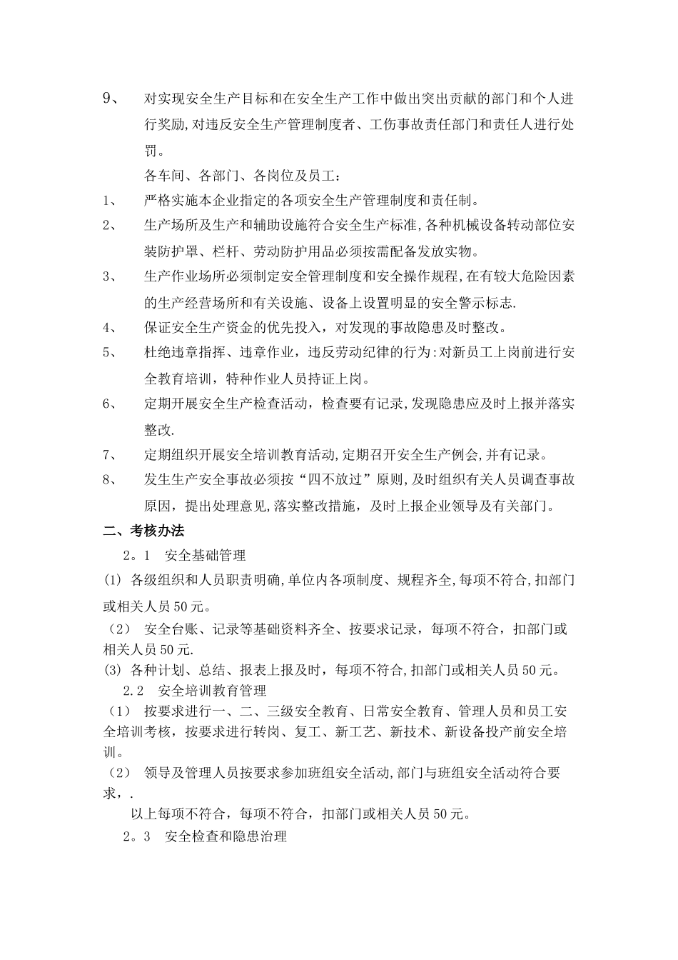 安全生产目标实施计划和考核办法_第2页