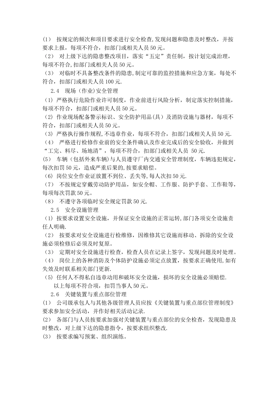 安全生产目标实施计划和考核办法_第3页