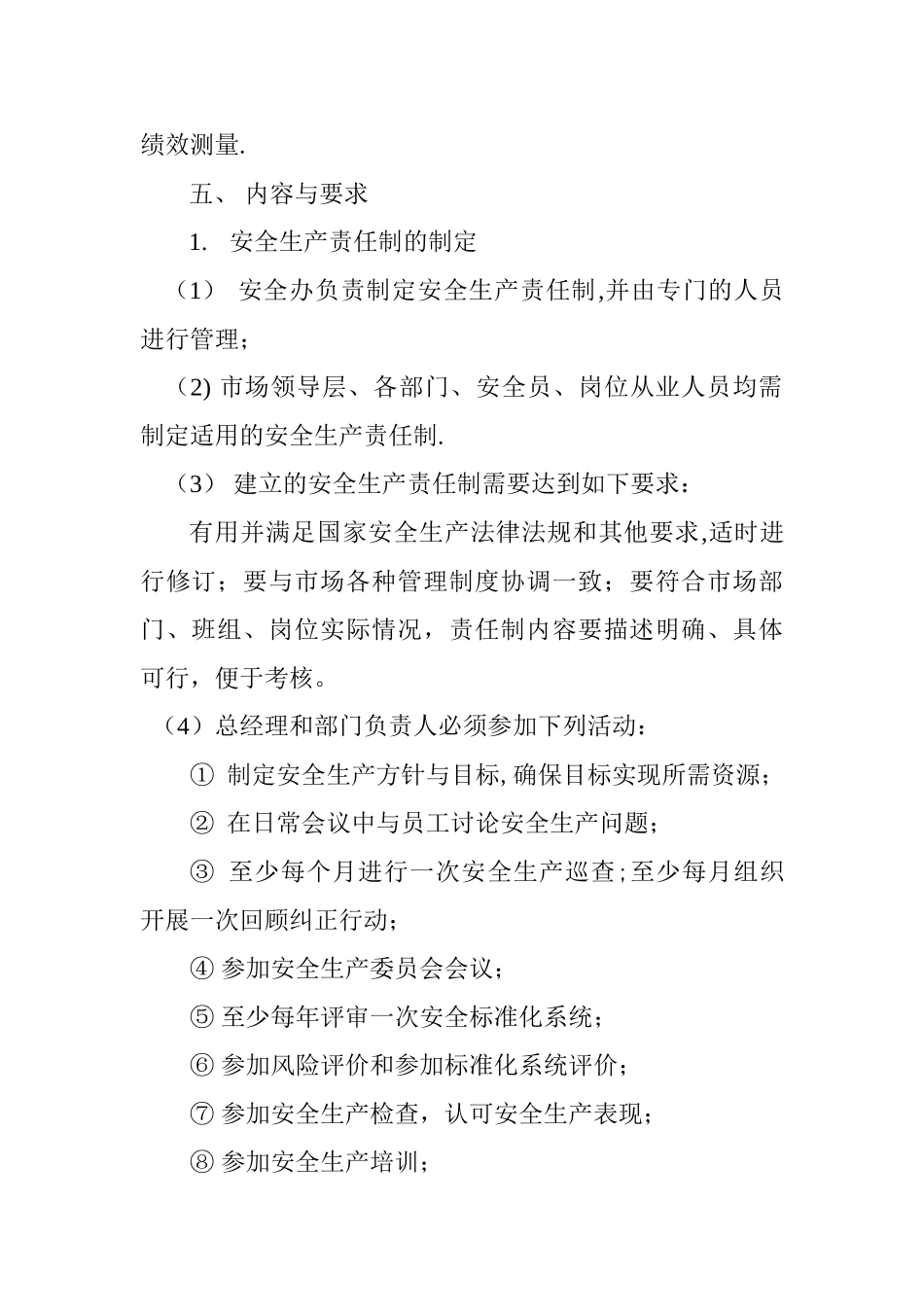 安全生产目标管理制度大全_第3页