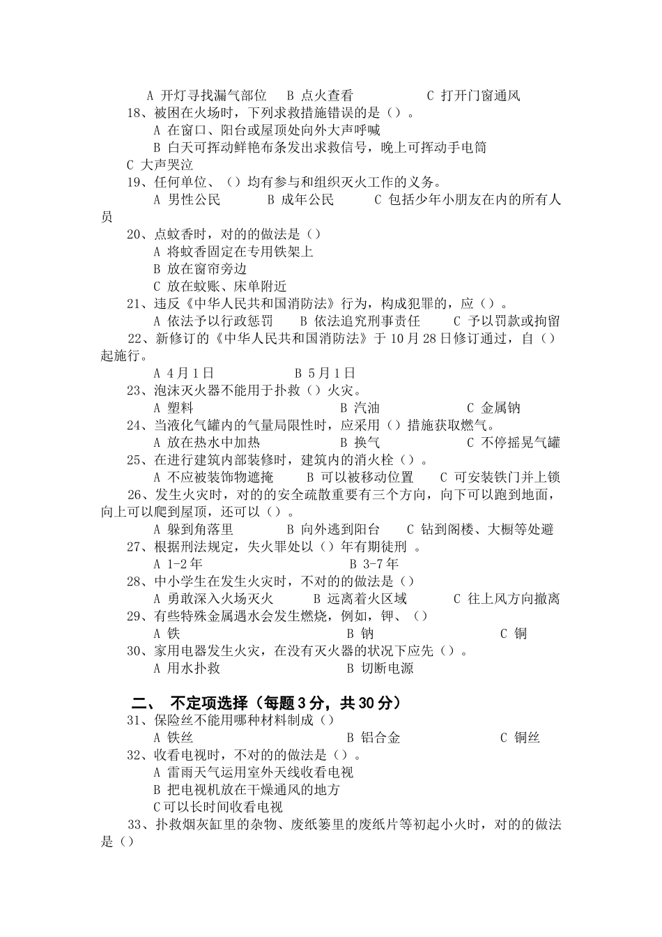 2025年中小学生消防安全知识测试题_第2页