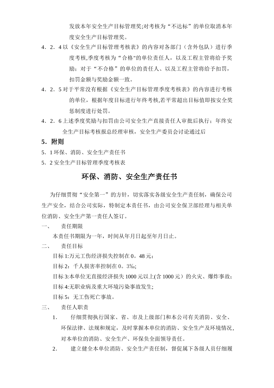 安全生产目标管理考核办法_第2页