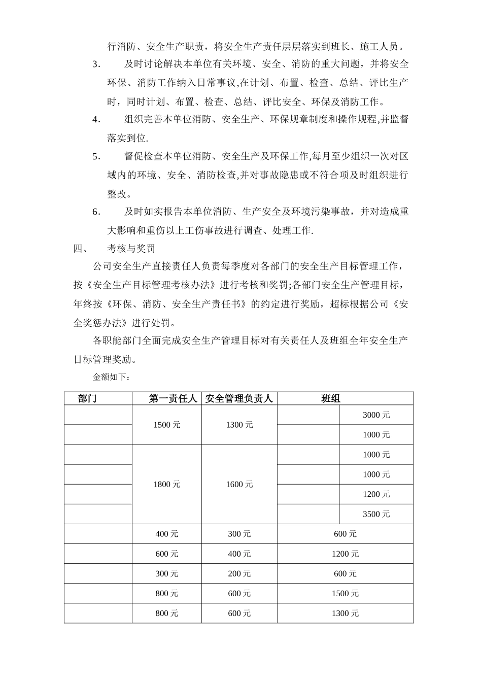 安全生产目标管理考核办法_第3页
