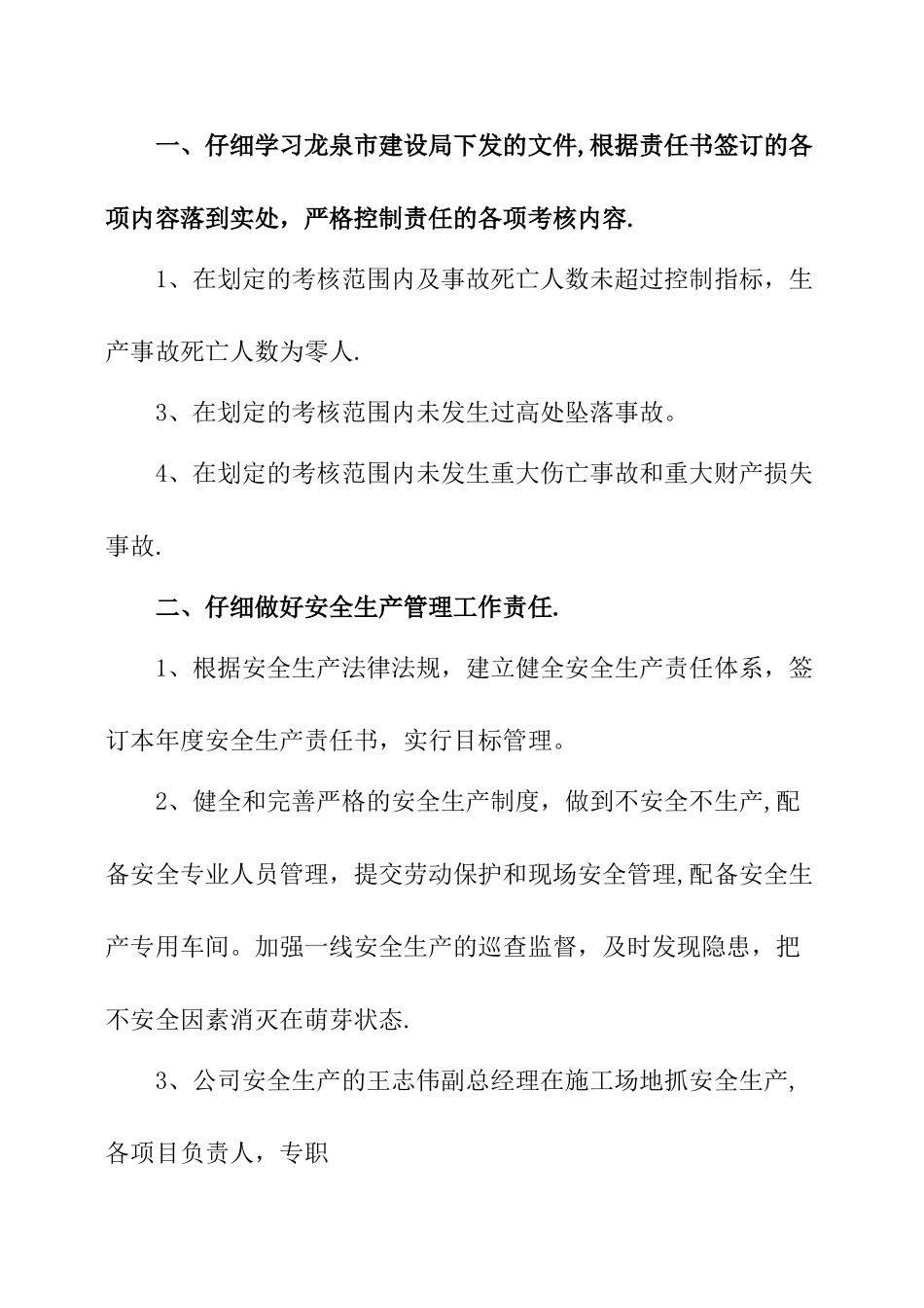 安全生产目标完成情况总结_第2页