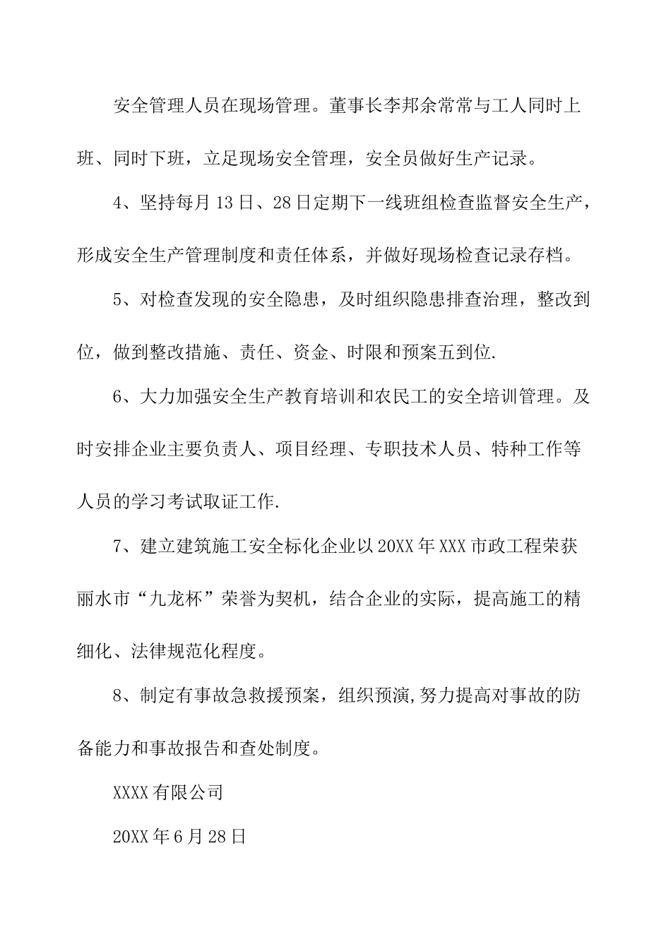 安全生产目标完成情况总结_第3页