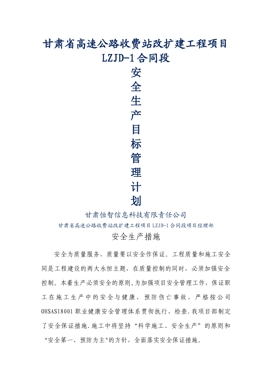 安全生产目标管理计划_第1页