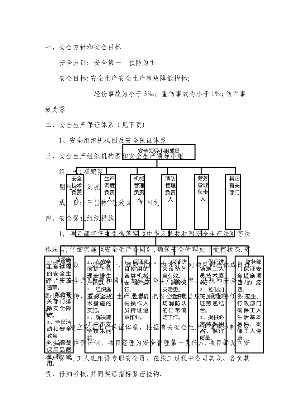 安全生产目标管理计划_第2页