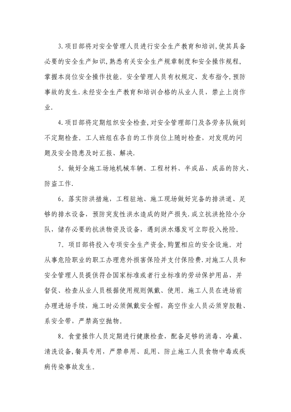 安全生产目标管理计划_第3页